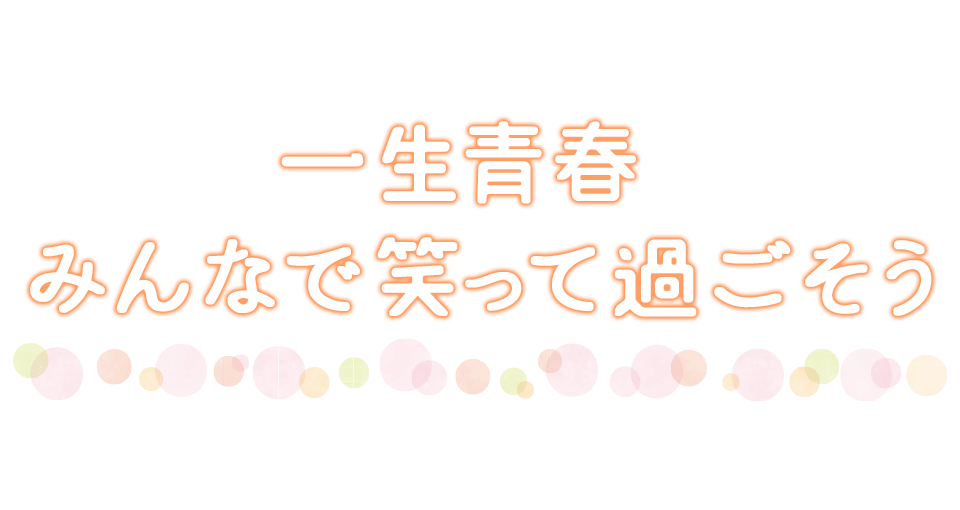 さくらわくわくデイサービス